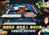 从牌搭子到“幕后军师”：AI麻将助手，真的比老麻友还靠谱？